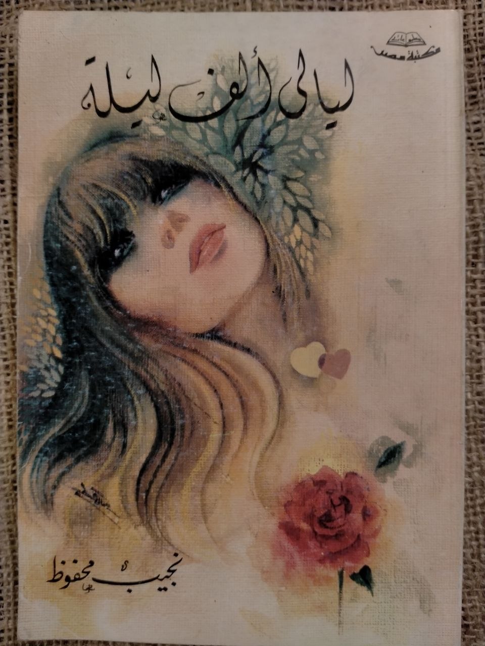 ليالي الف ليلة
