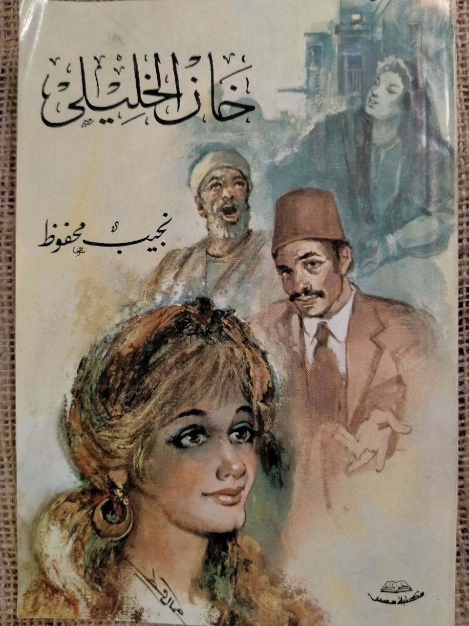 خان الخليلي