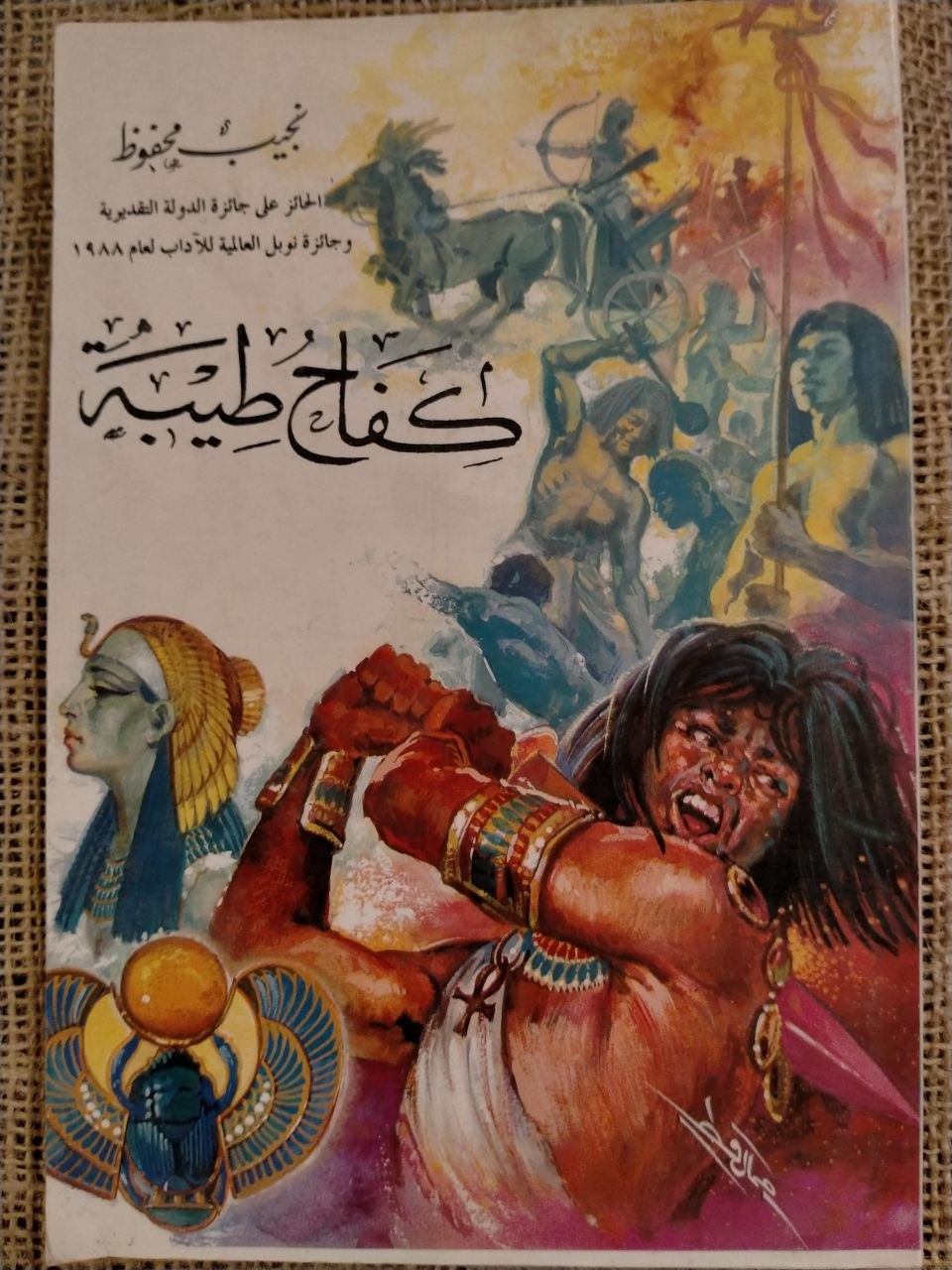 كفاح طيبة