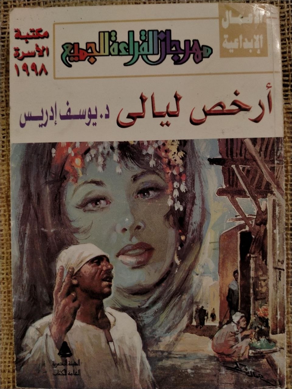 أرخص ليالي