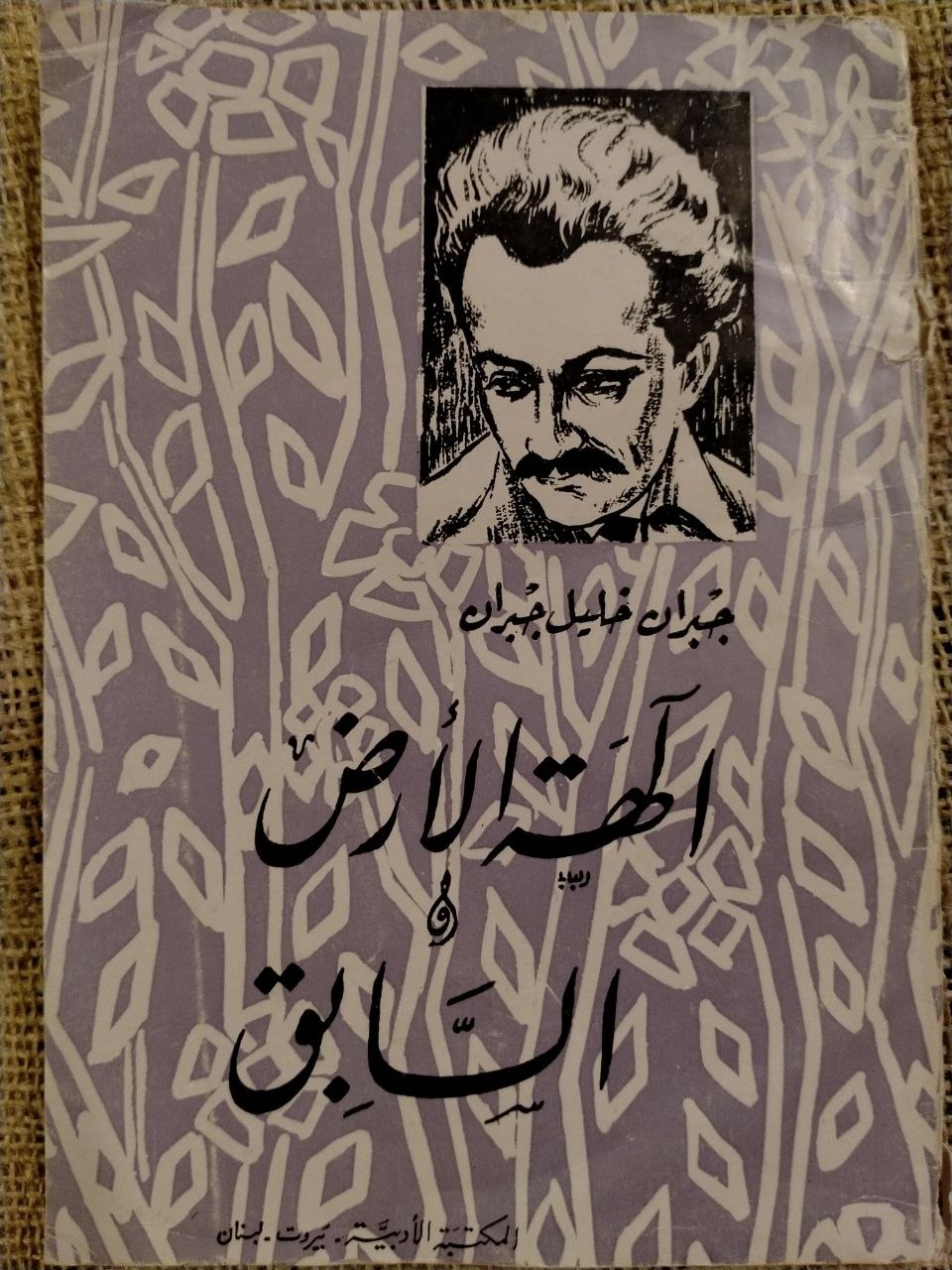آلهة الأرض
