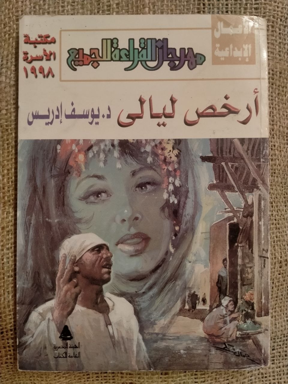 ارخص ليالي