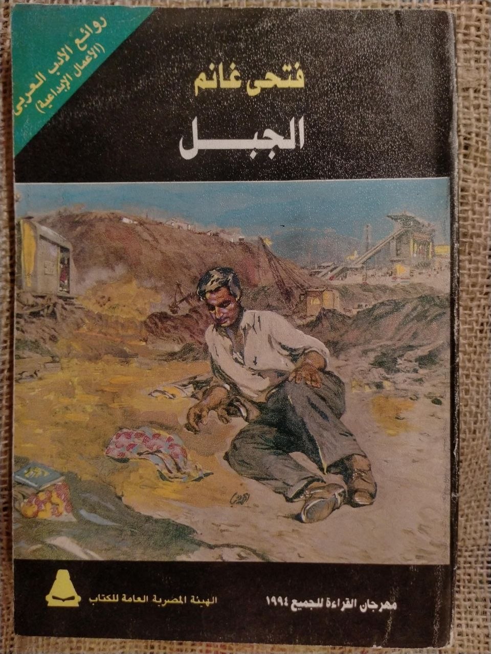 الجبل