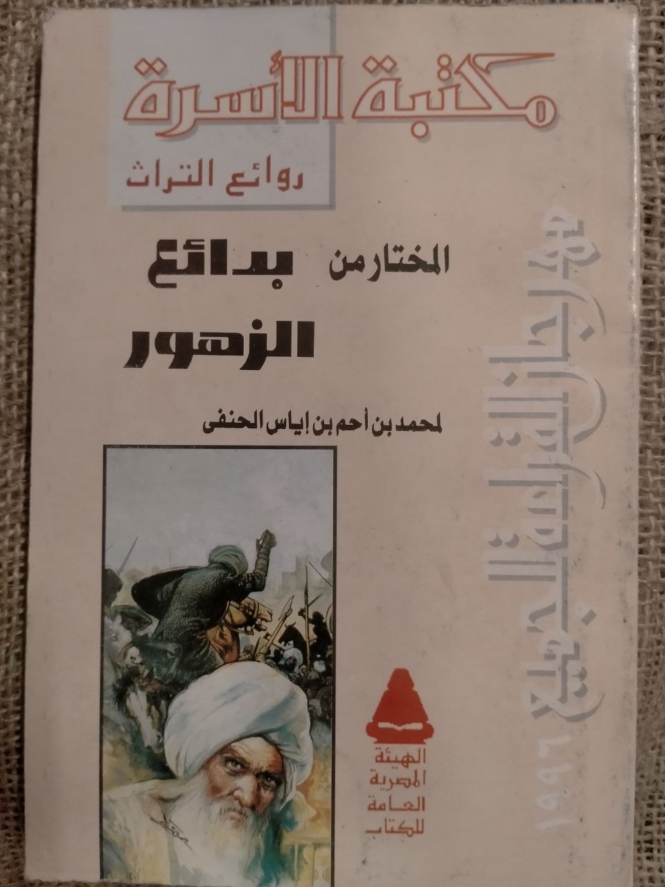 المختار من بدائع الزهور