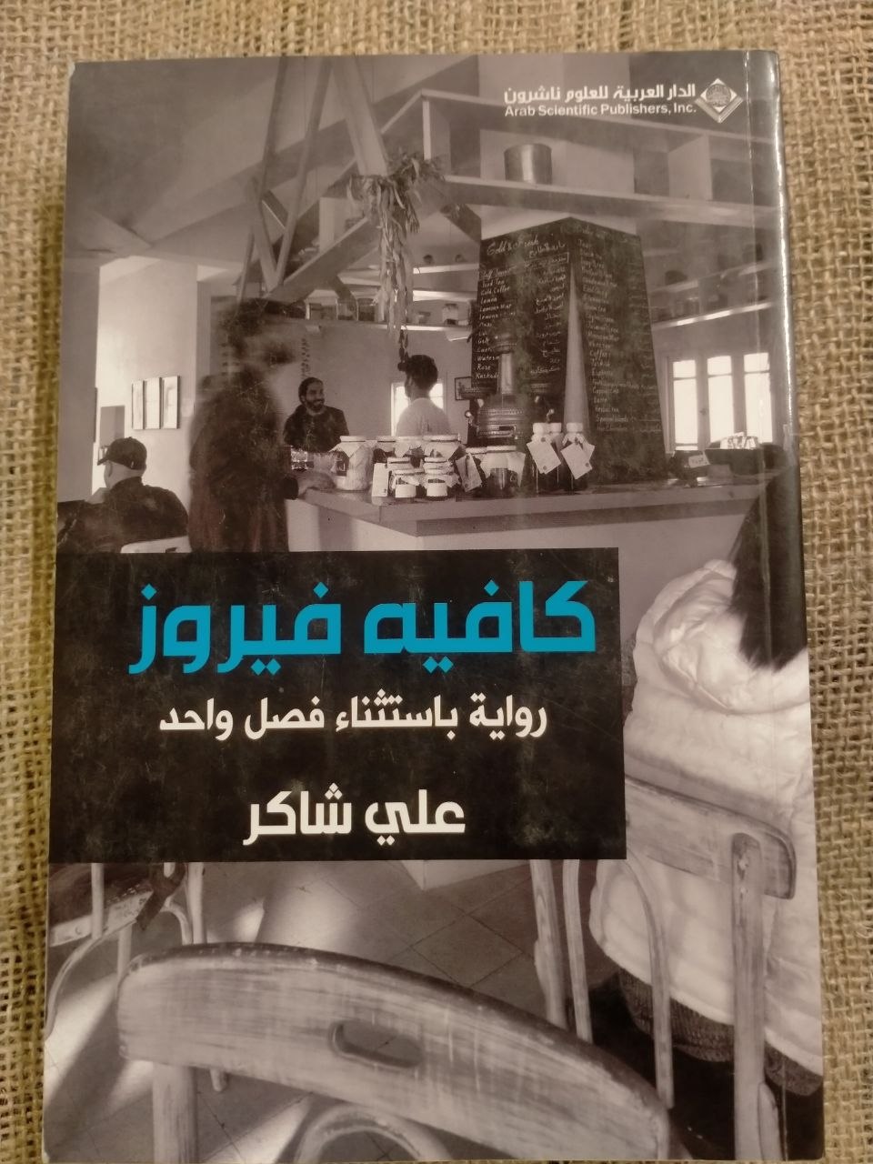 كافيه فيروز