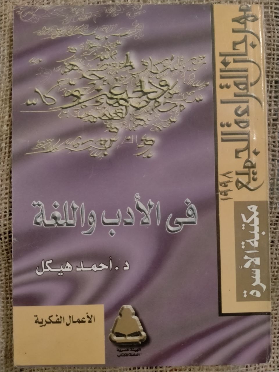 في الادب واللغة