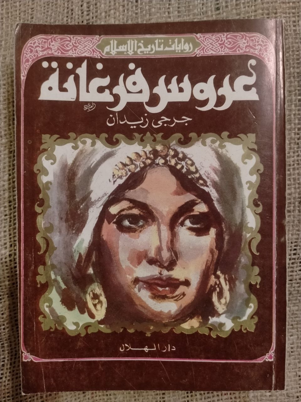 عروس فرغانة