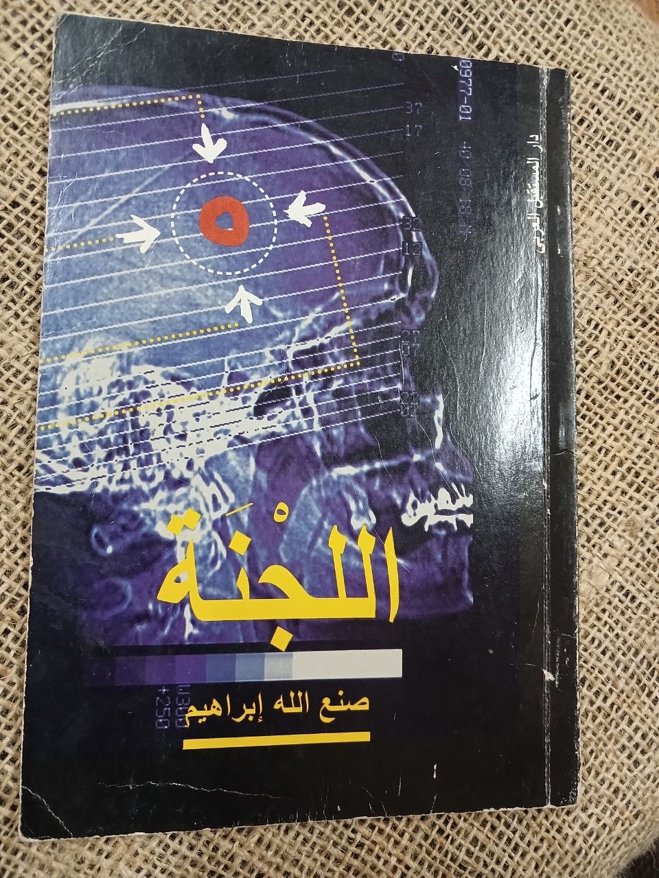 اللجنة