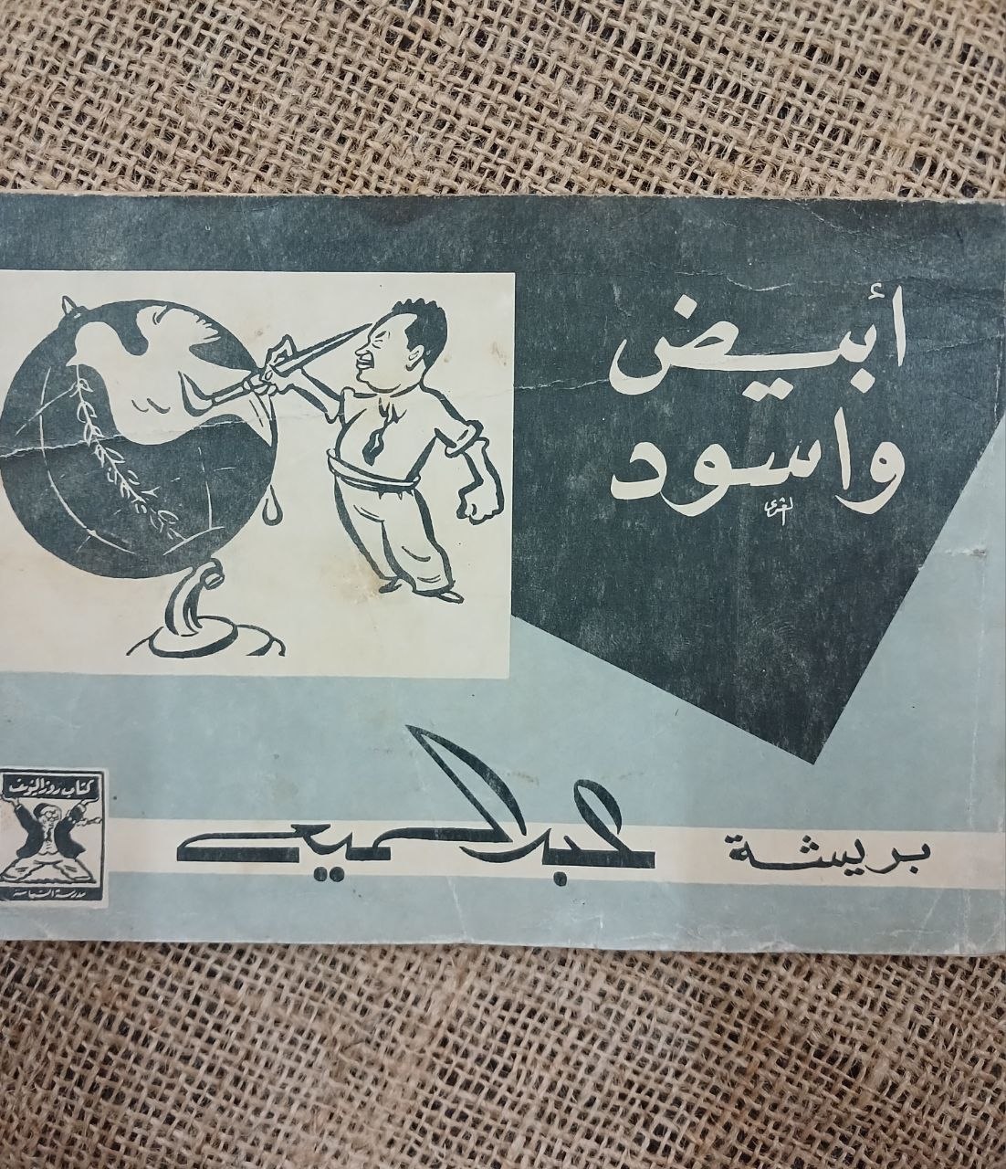 أبيض وأسود