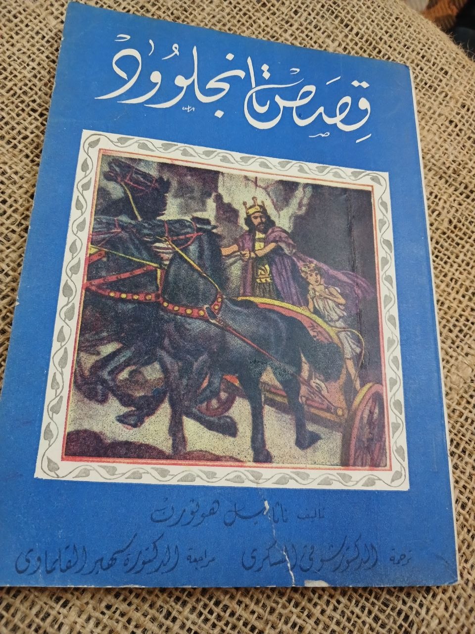 قصص تانجلوود