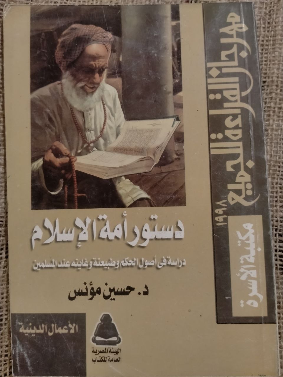 دستور امة الاسلام