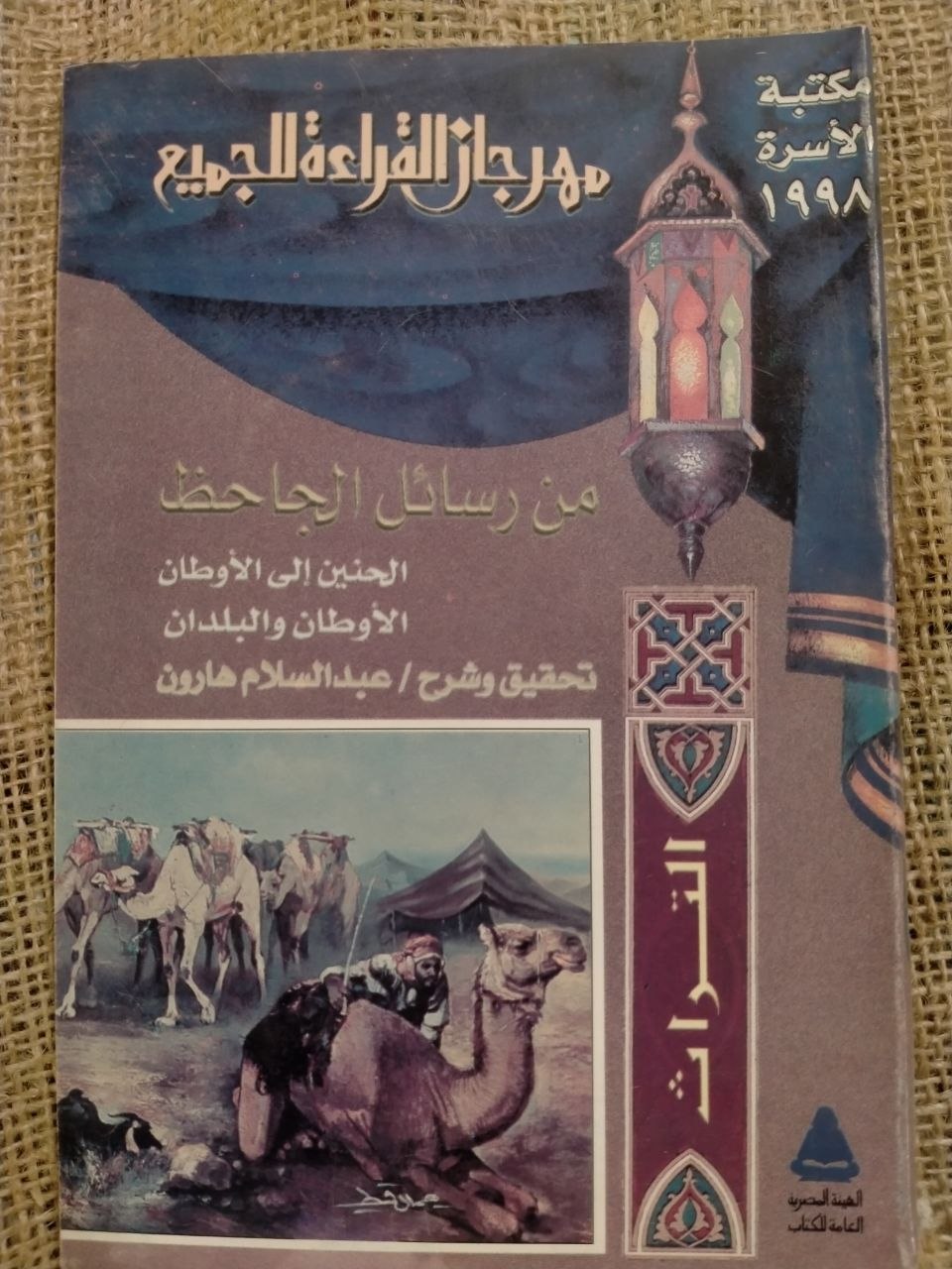 من رسائل الجاحظ