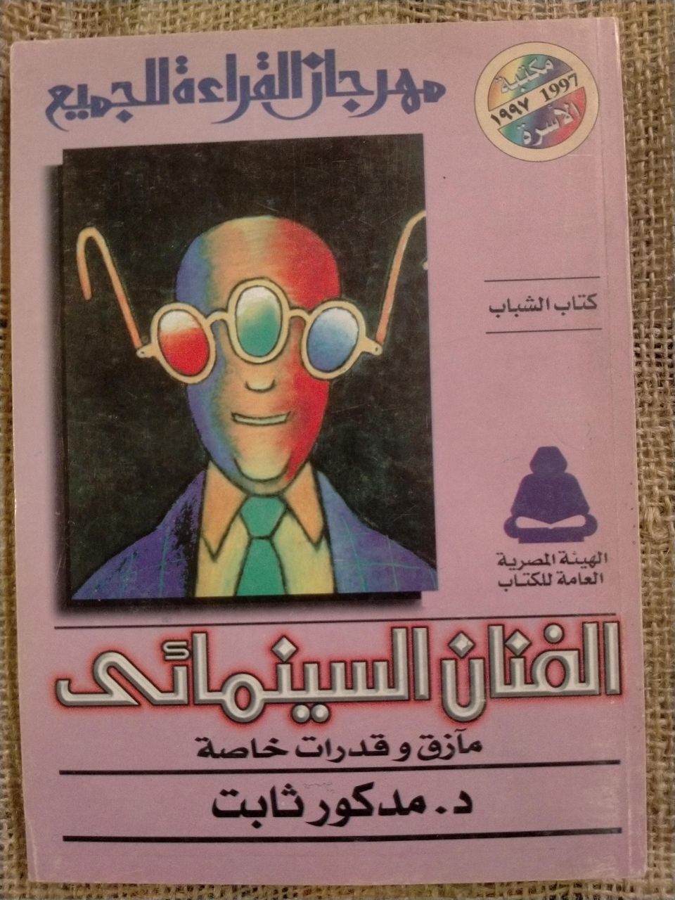 الفنان السينمائي
