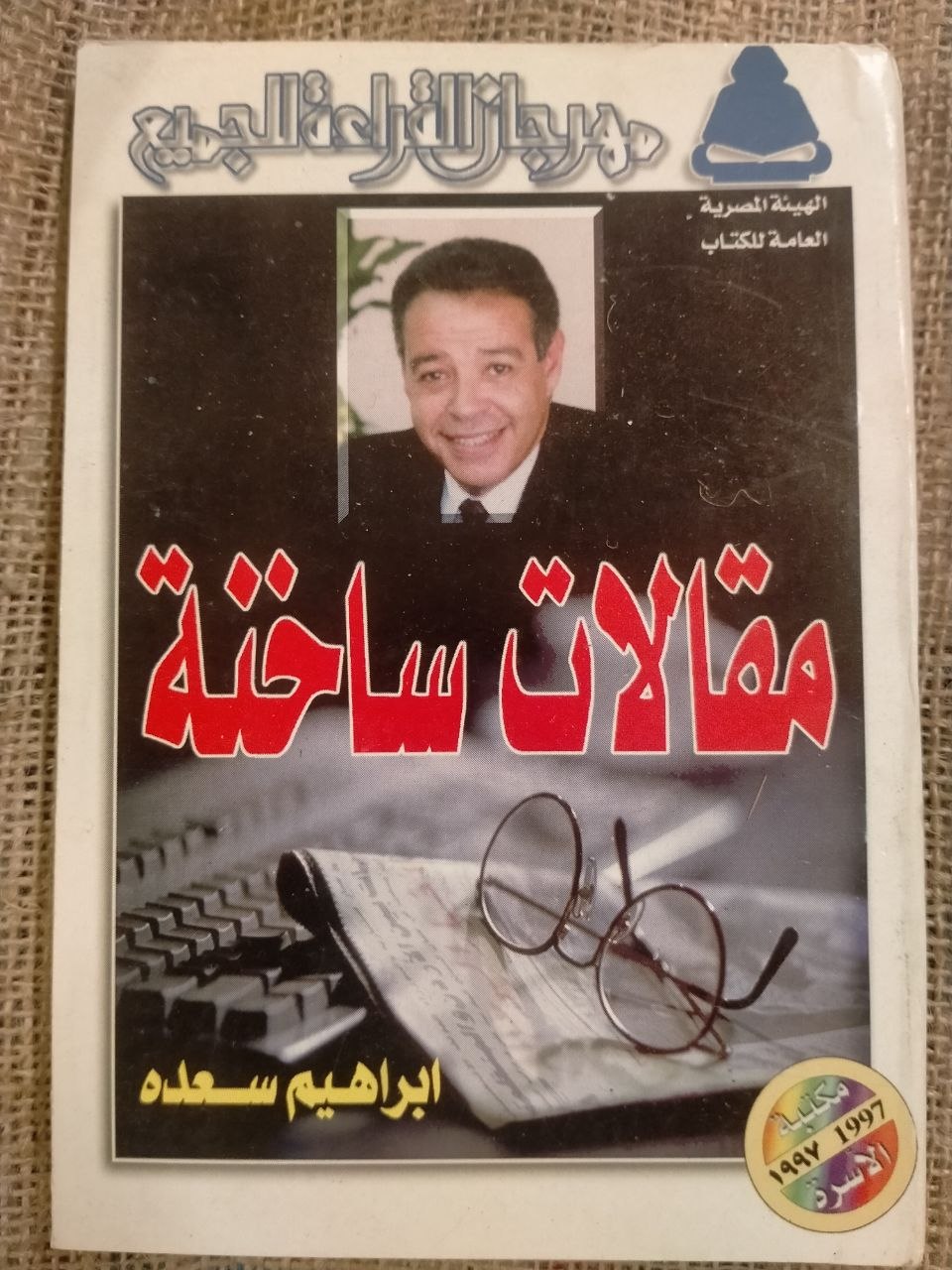 مقالات ساخنة