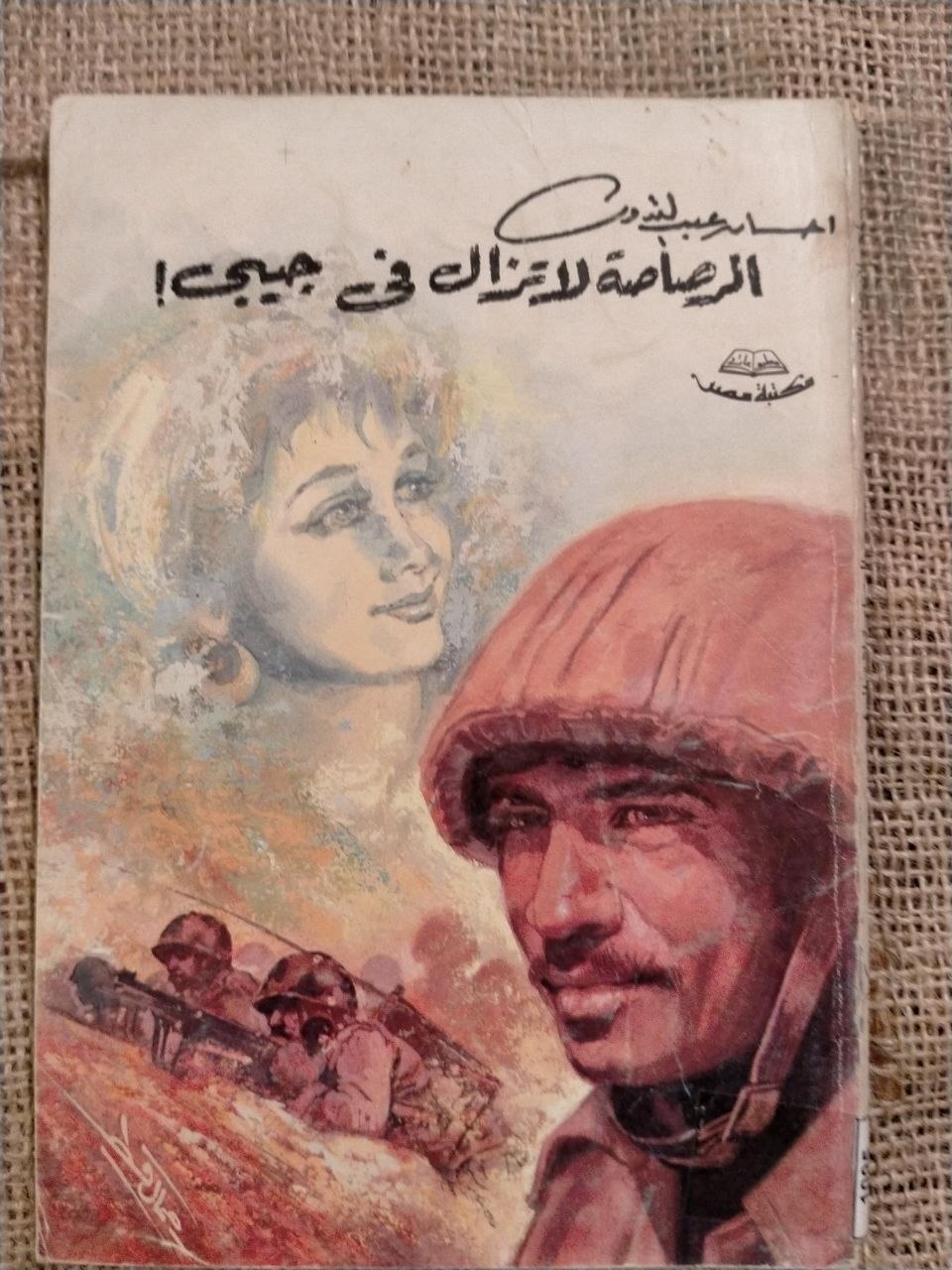الرصاصة لا تزال في جيبي