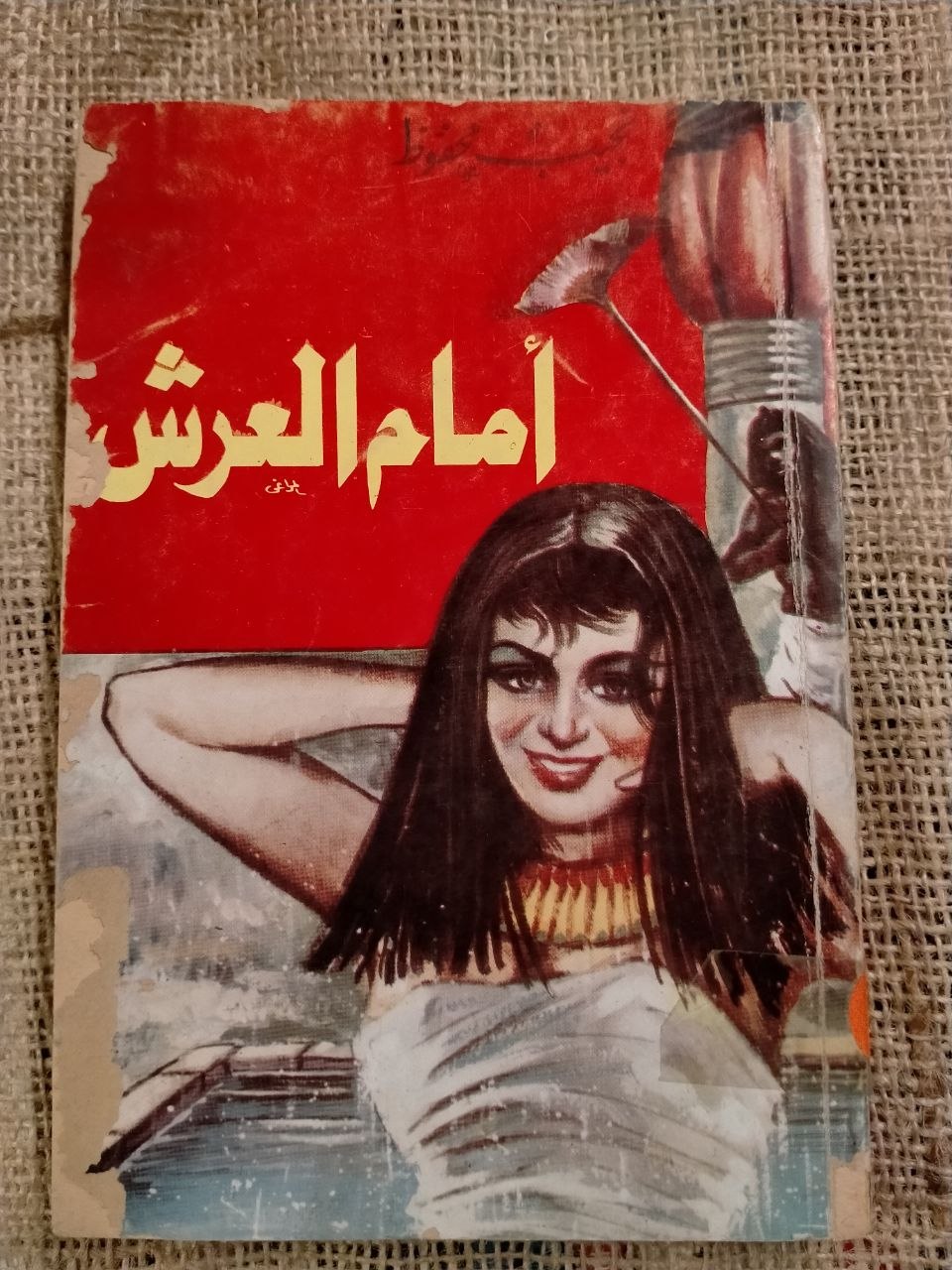 امام العرش