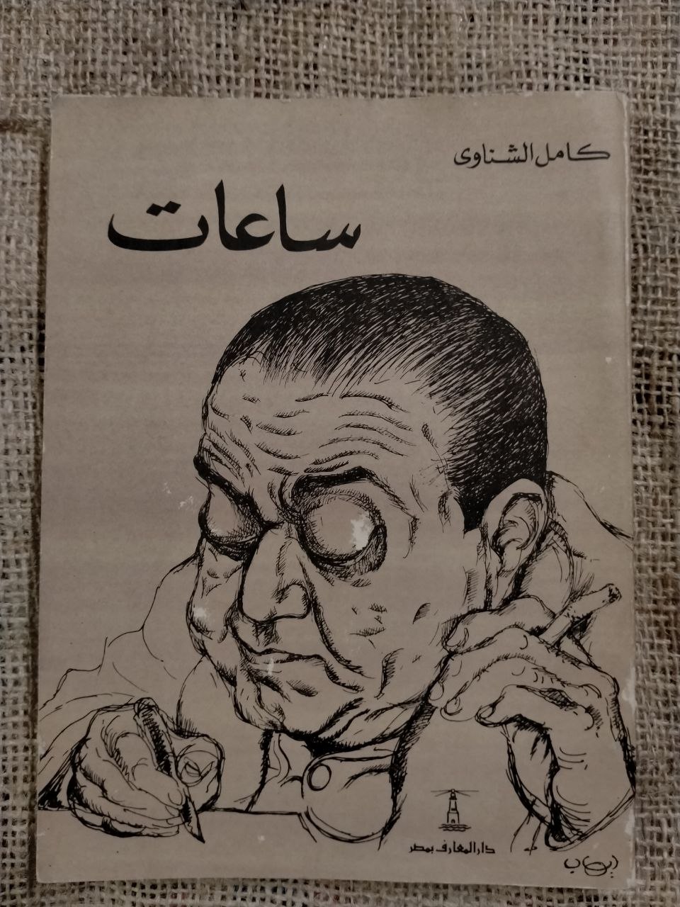 ساعات