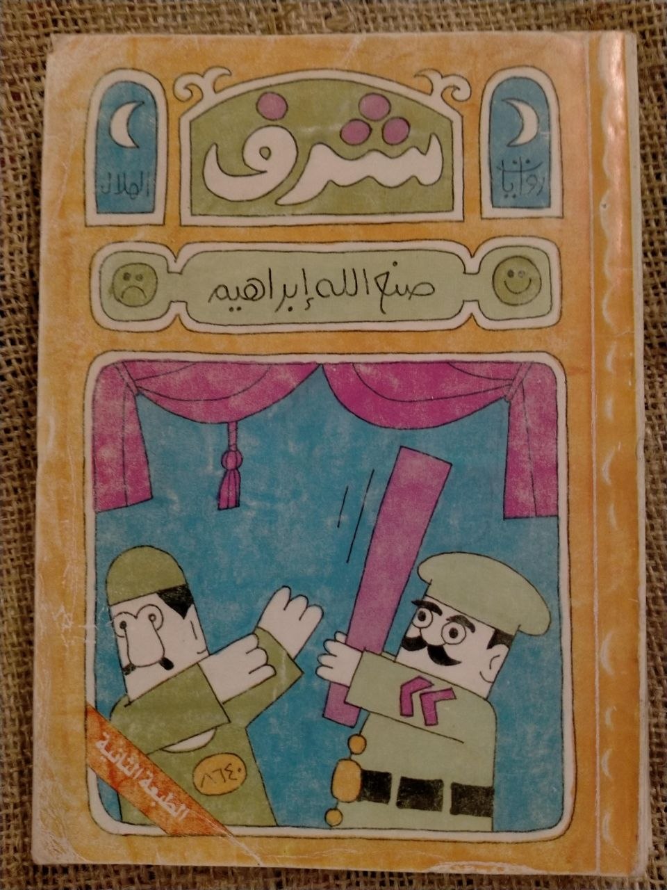 شرف