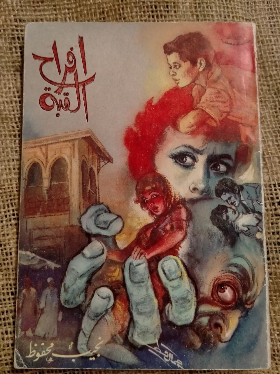 افراح القبة