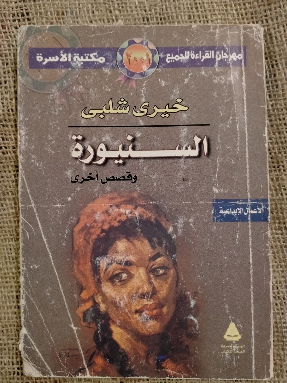السنيورة