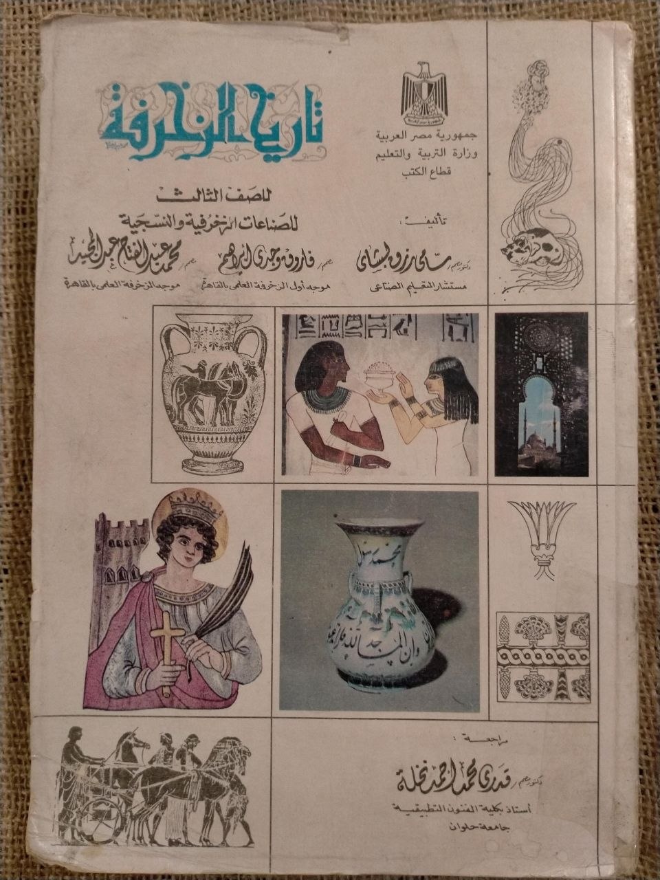 تاريخ الزخرفة