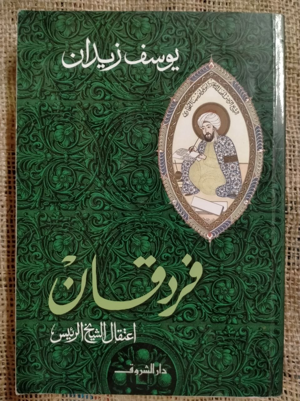 فردقان