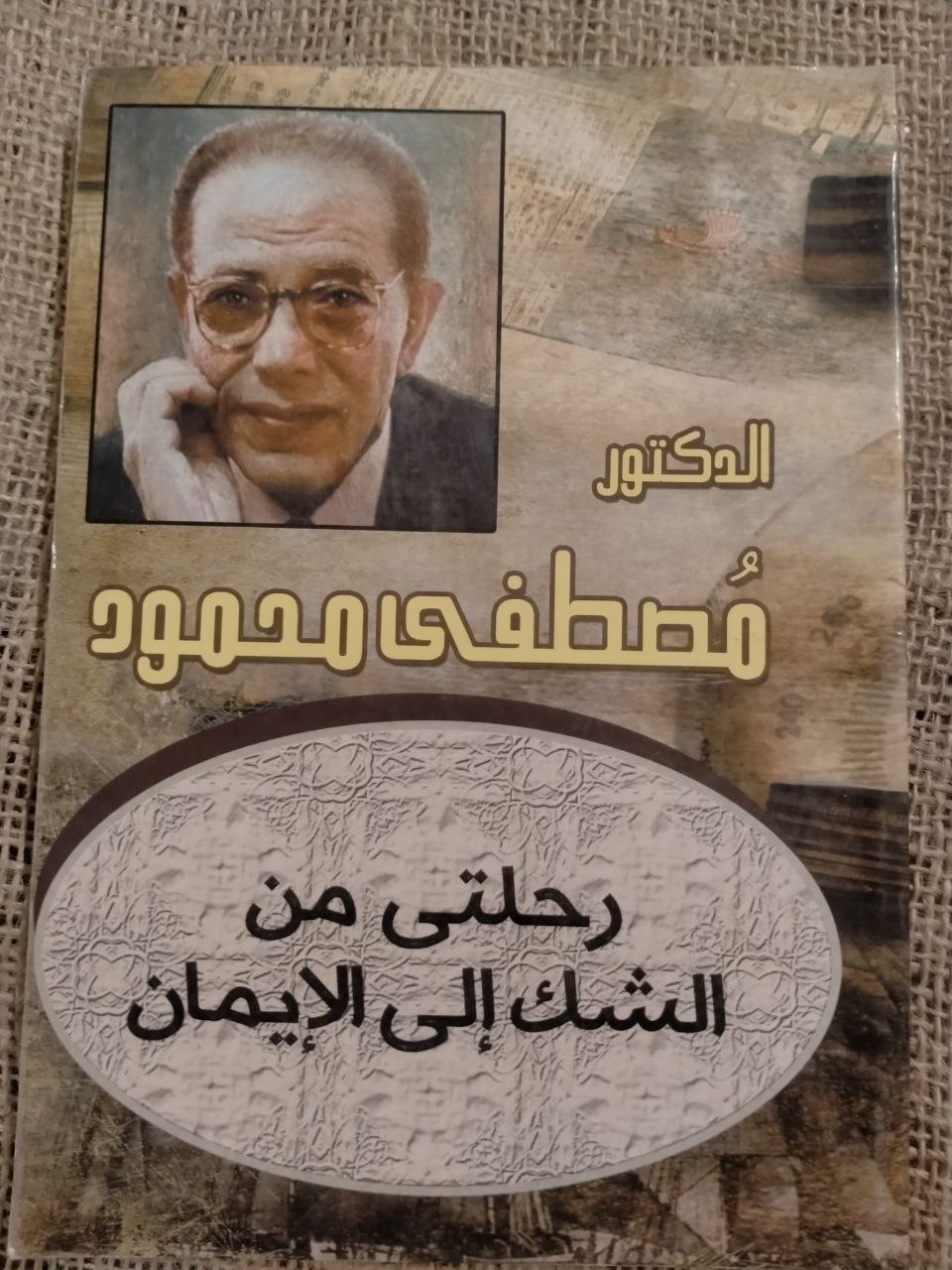 رحلتي من الشك للايمان