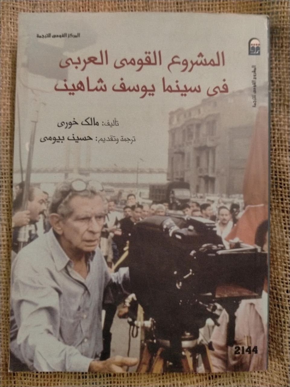 المشروع القومي العربي في سينما يوسف شاهين