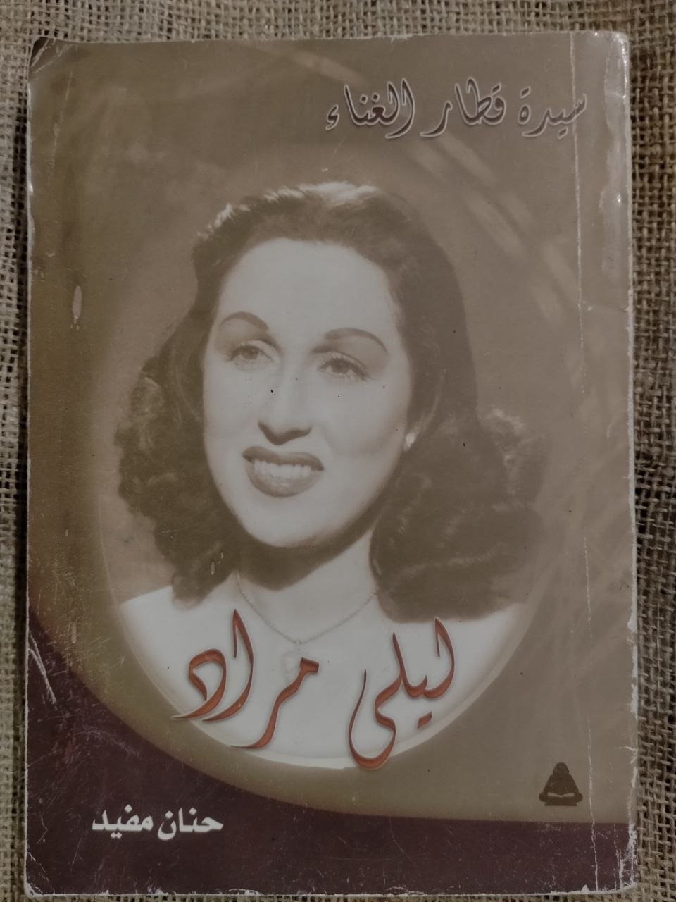 ليلى مراد سيدة قطار الغناء