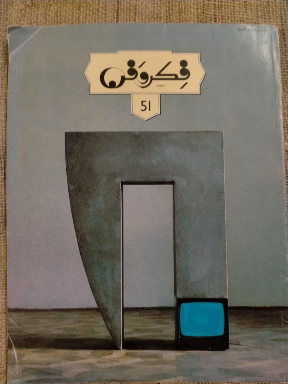 فكر وفن العدد 51