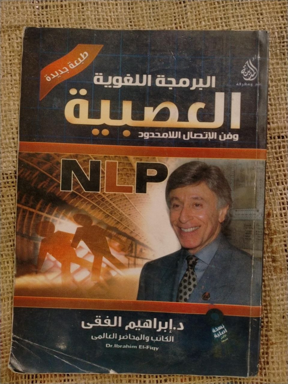 البرمجة اللغوية العصبية