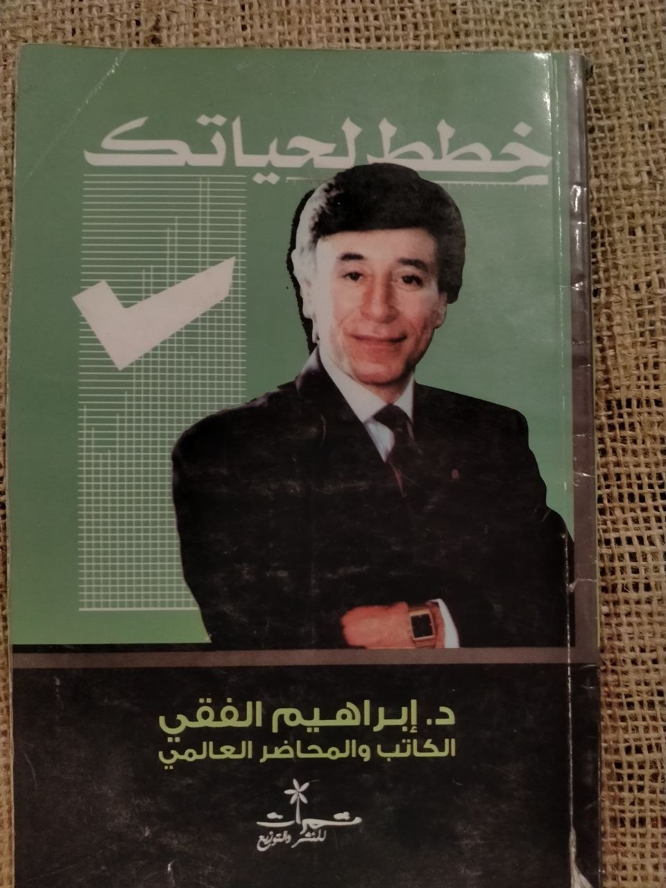 خطط لحياتك