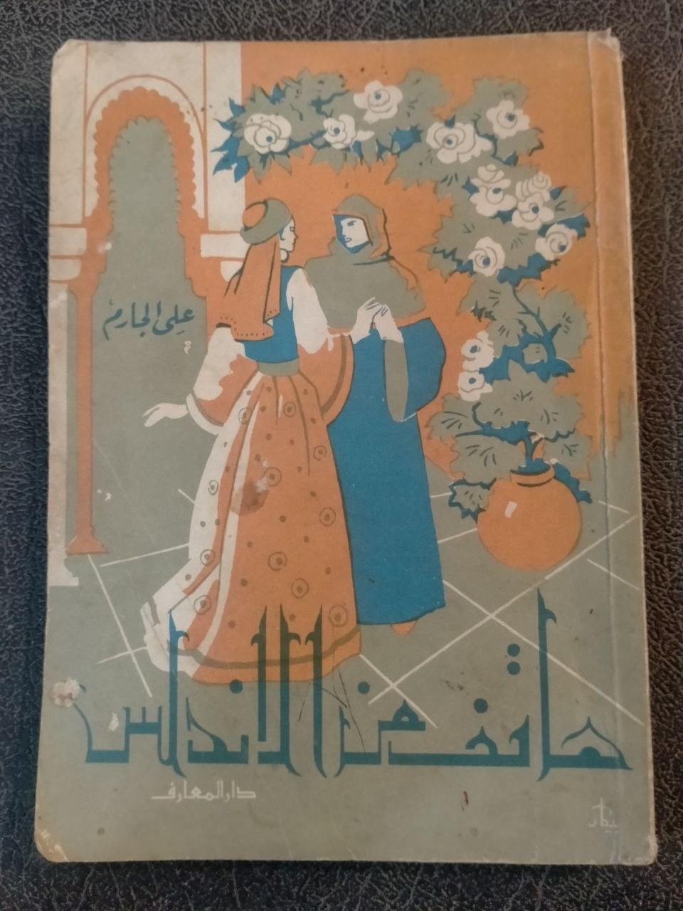 هاتف من الاندلس
