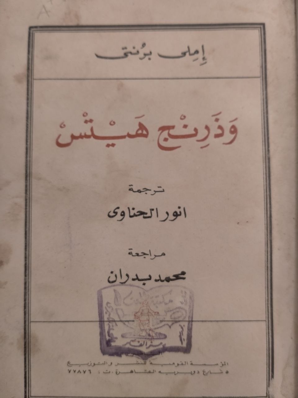 وذرنج هايتس