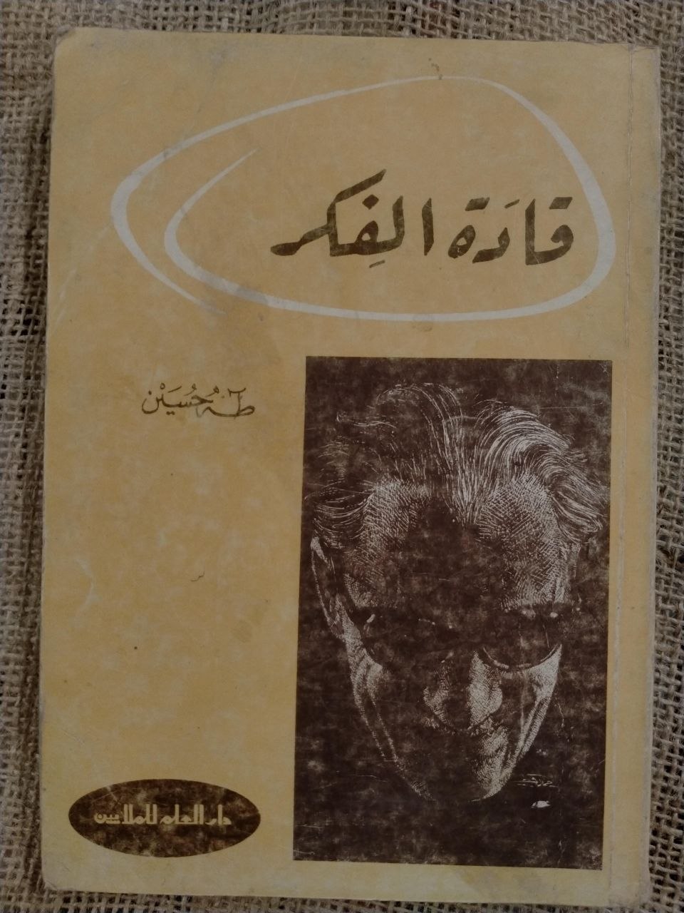 قادة الفكر