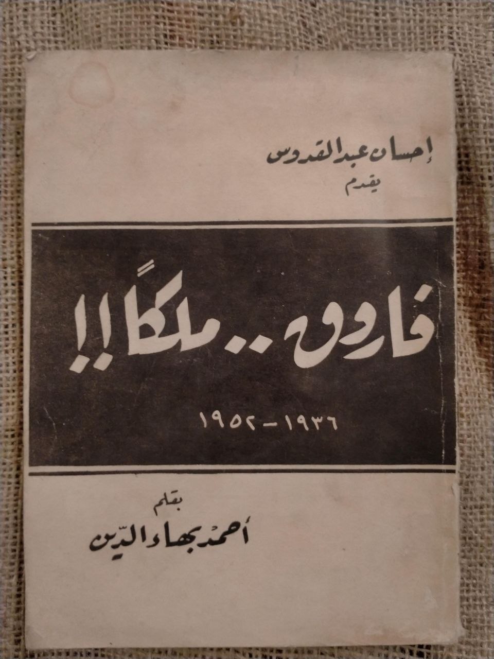فاروق ملكا