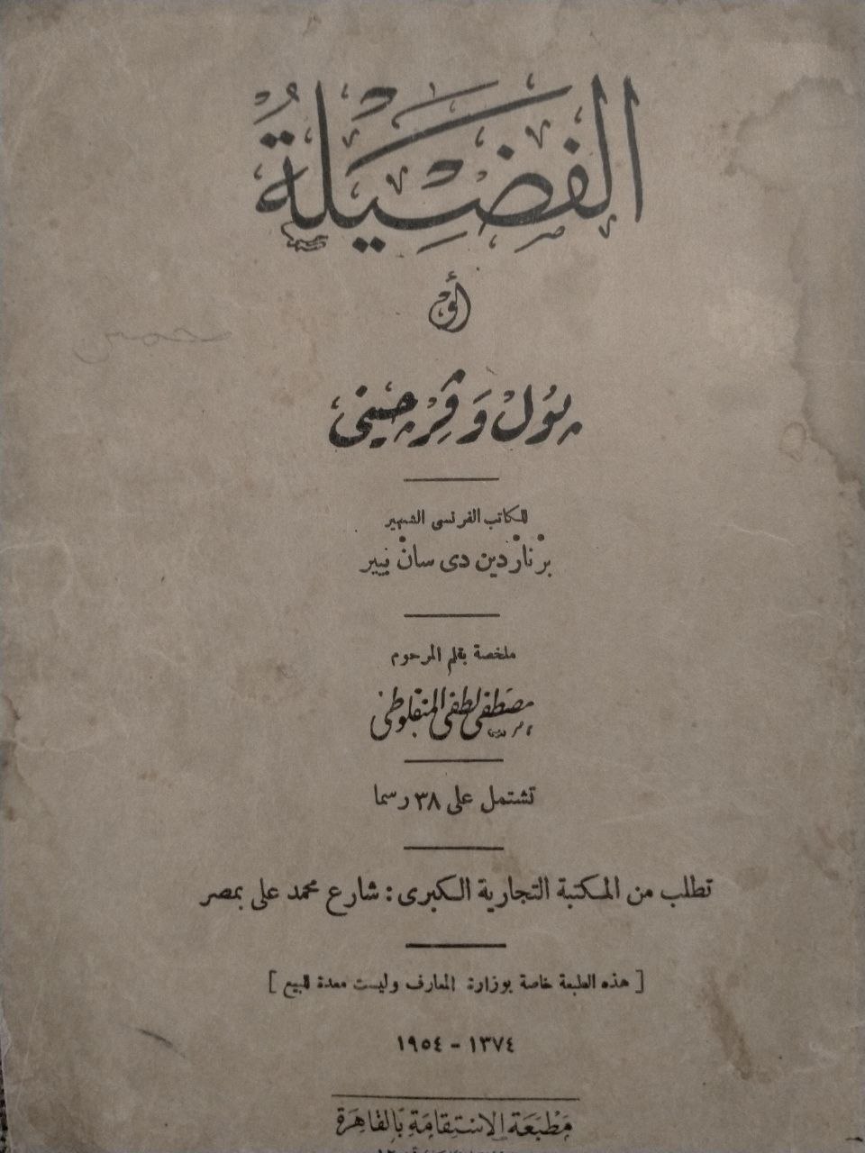 الفضيلة