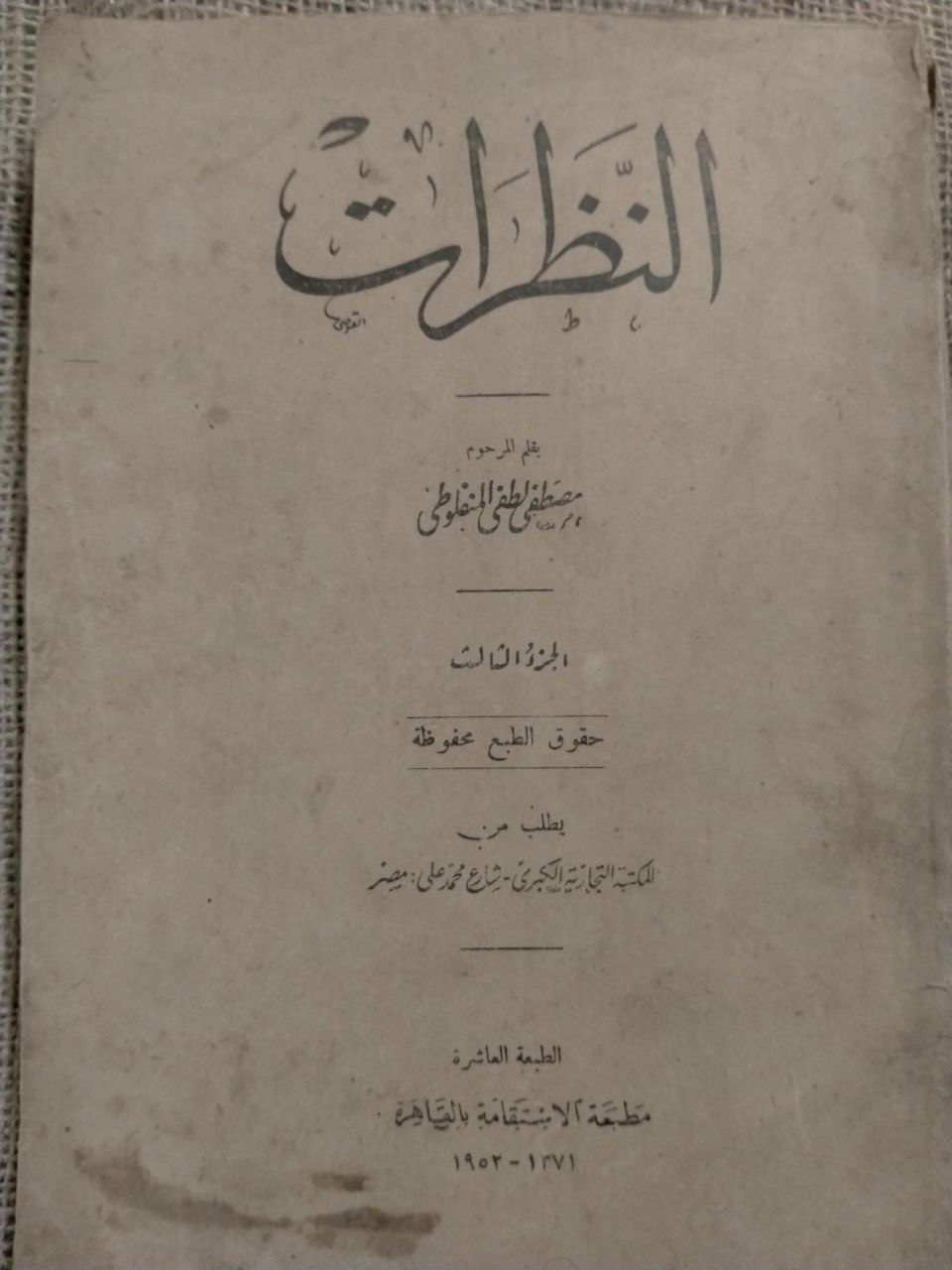 النظرات الجزء الثالث طبعة 1952