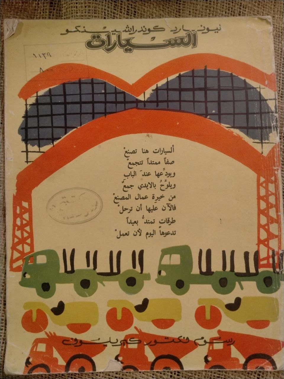 السيارات