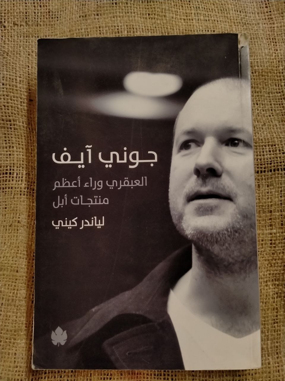 جوني ايف