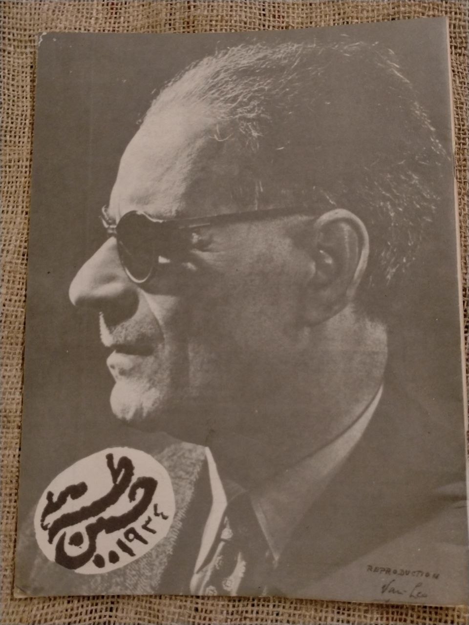 عدد خاص عن طه حسين