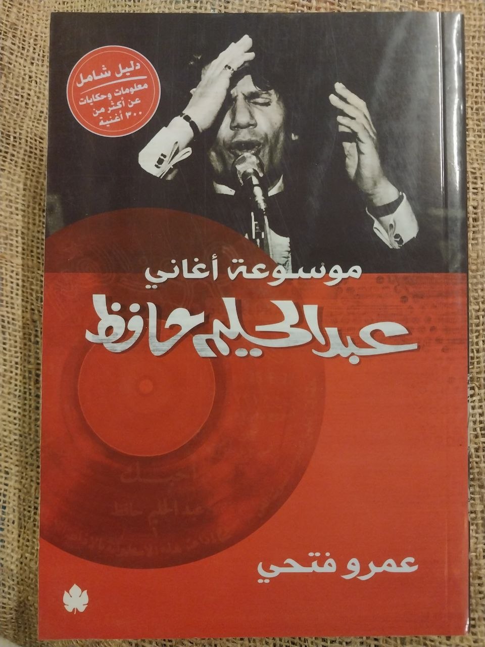 موسوعة اغاني عبد الحليم حافظ