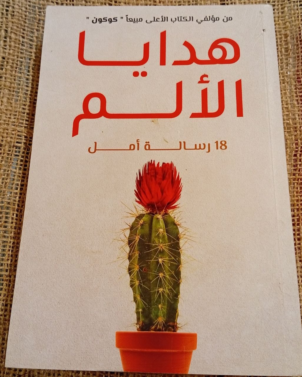 هدايا الالم