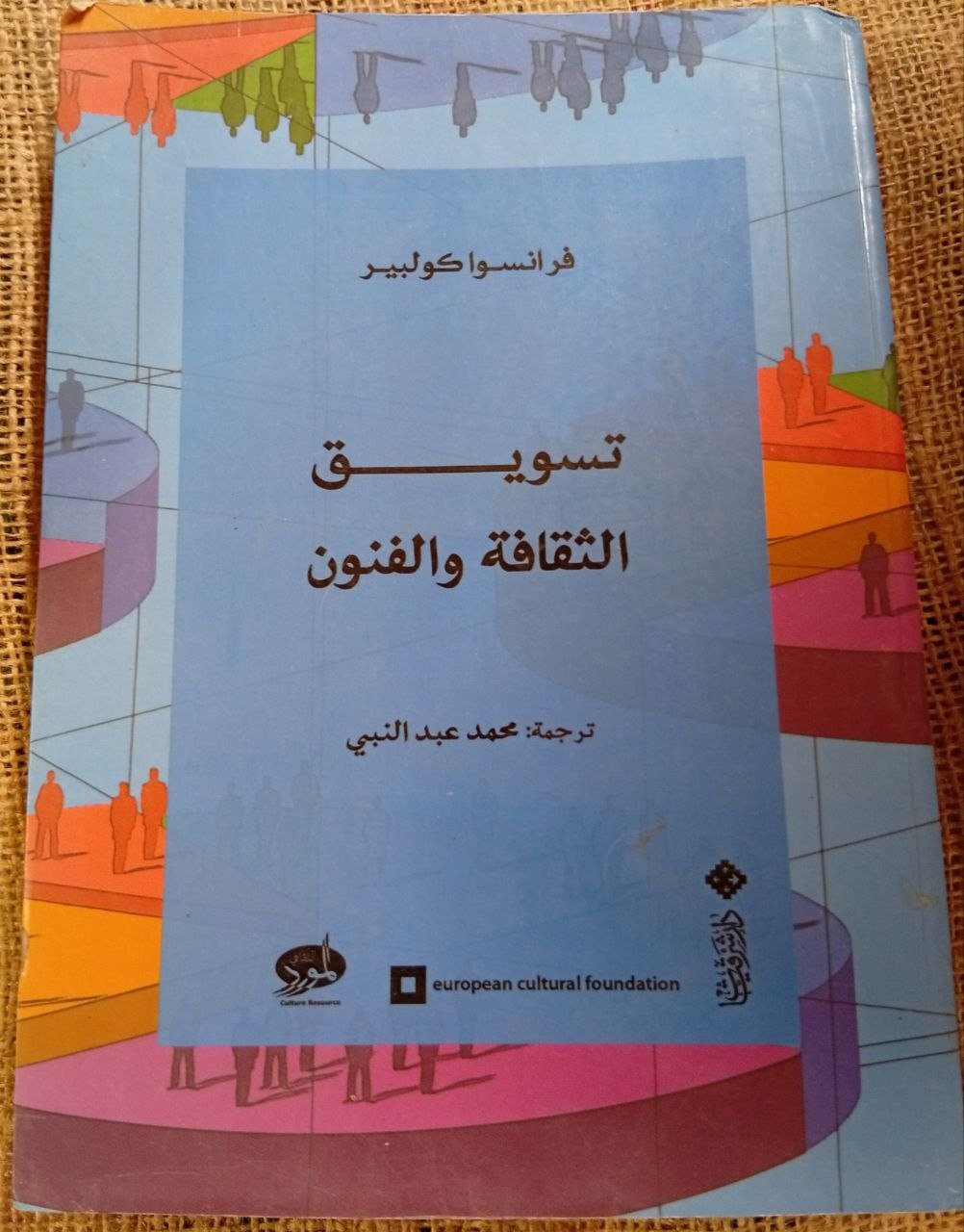 تسويق الثقافة و الفنون