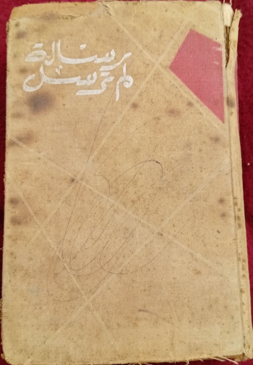 رسالة لم ترسل