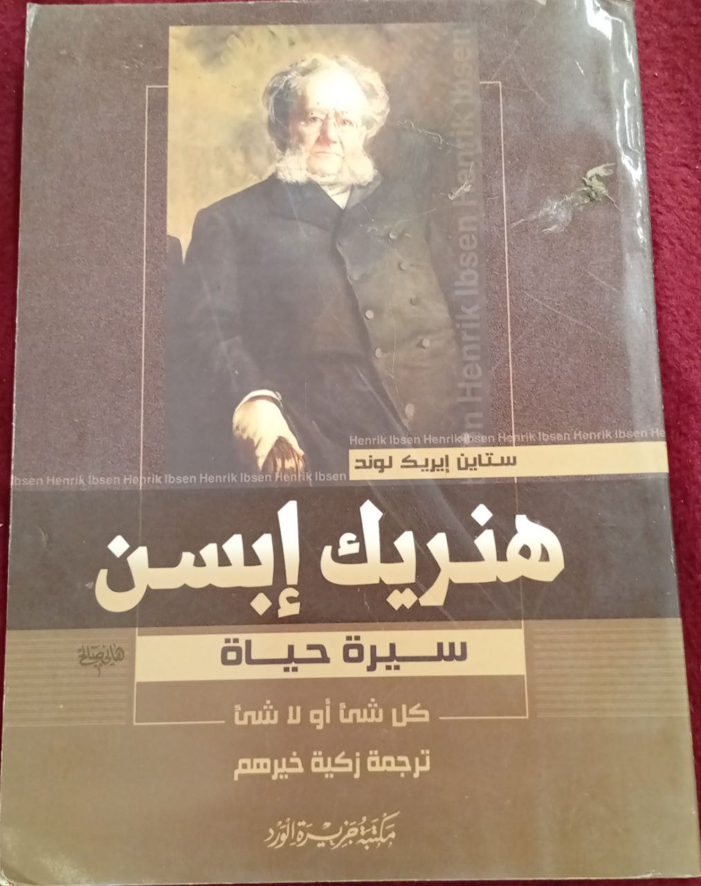 هنريك إبسن : سيرة حياة