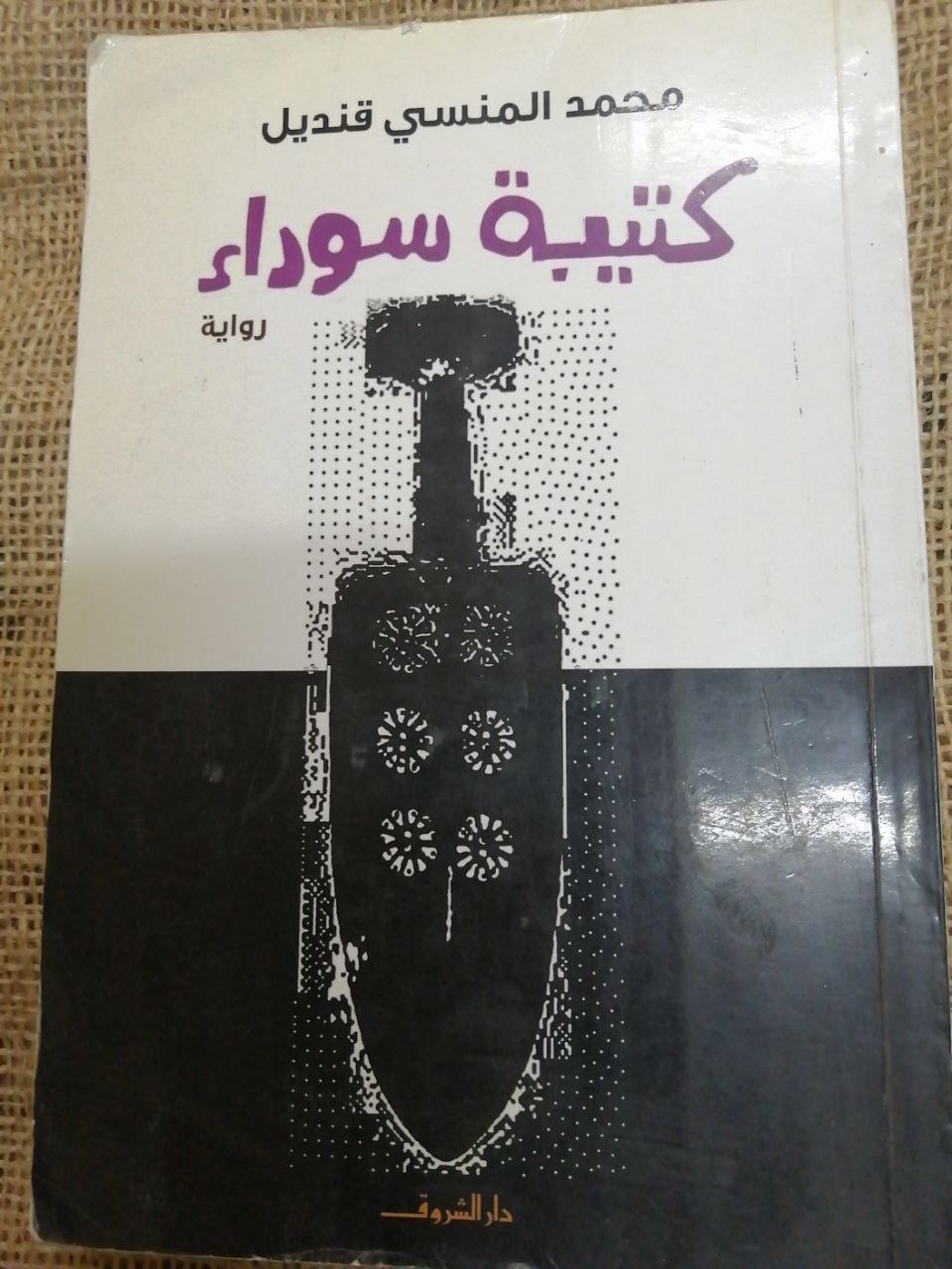 كتيبة سوداء
