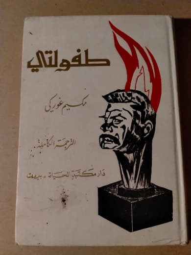 طفولتي