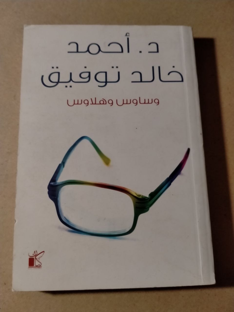 وساوس وهلاوس