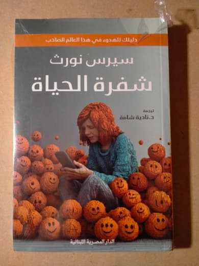 شفرة الحياة: دليلك للهروب في هذا العالم المناخ